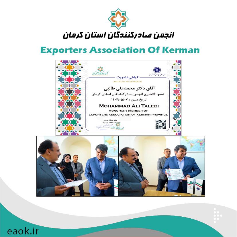 مراسم رسمی افتتاح دفتر انجمن صادرکنندگان استان کرمان