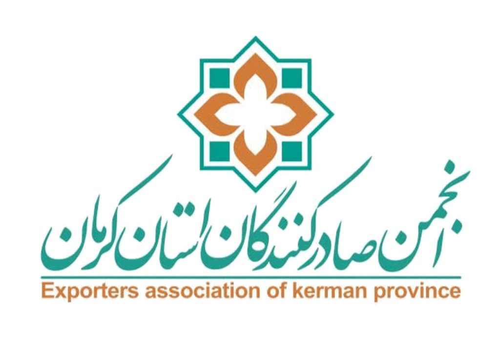 انجمن صادرکنندگان استان کرمان