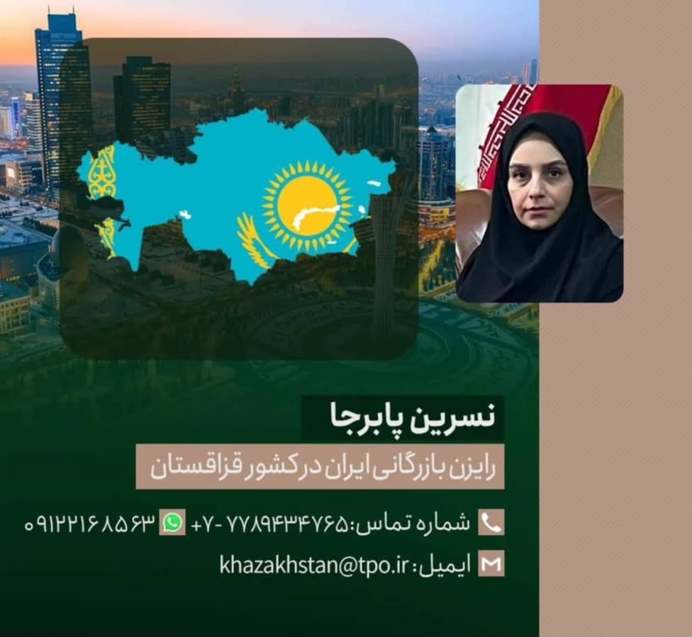 قزاقستان رایزن بازرگانی ایران