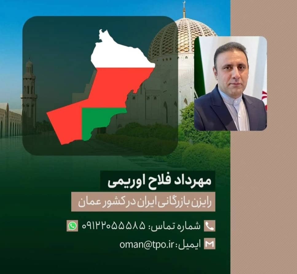 رایزن ایران در عمان