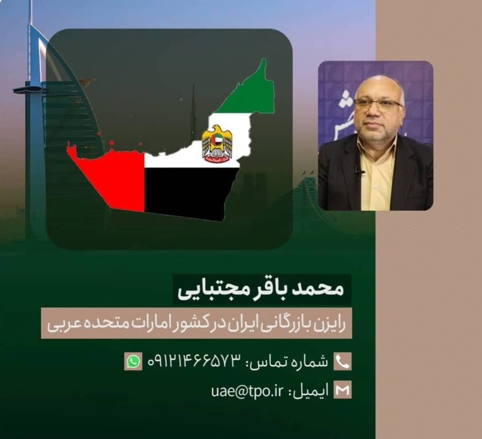 رایزن ایران در امارات