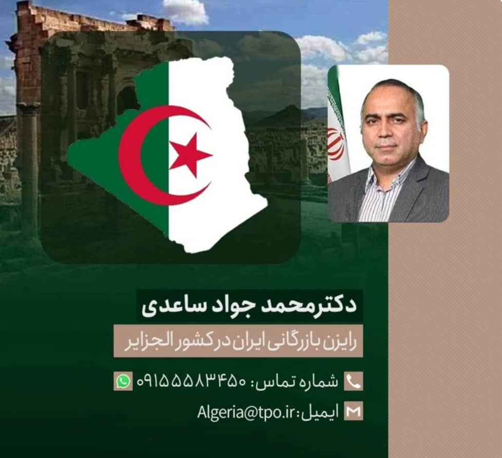 تجارت صادرات و واردات و همکاری با الجزایر