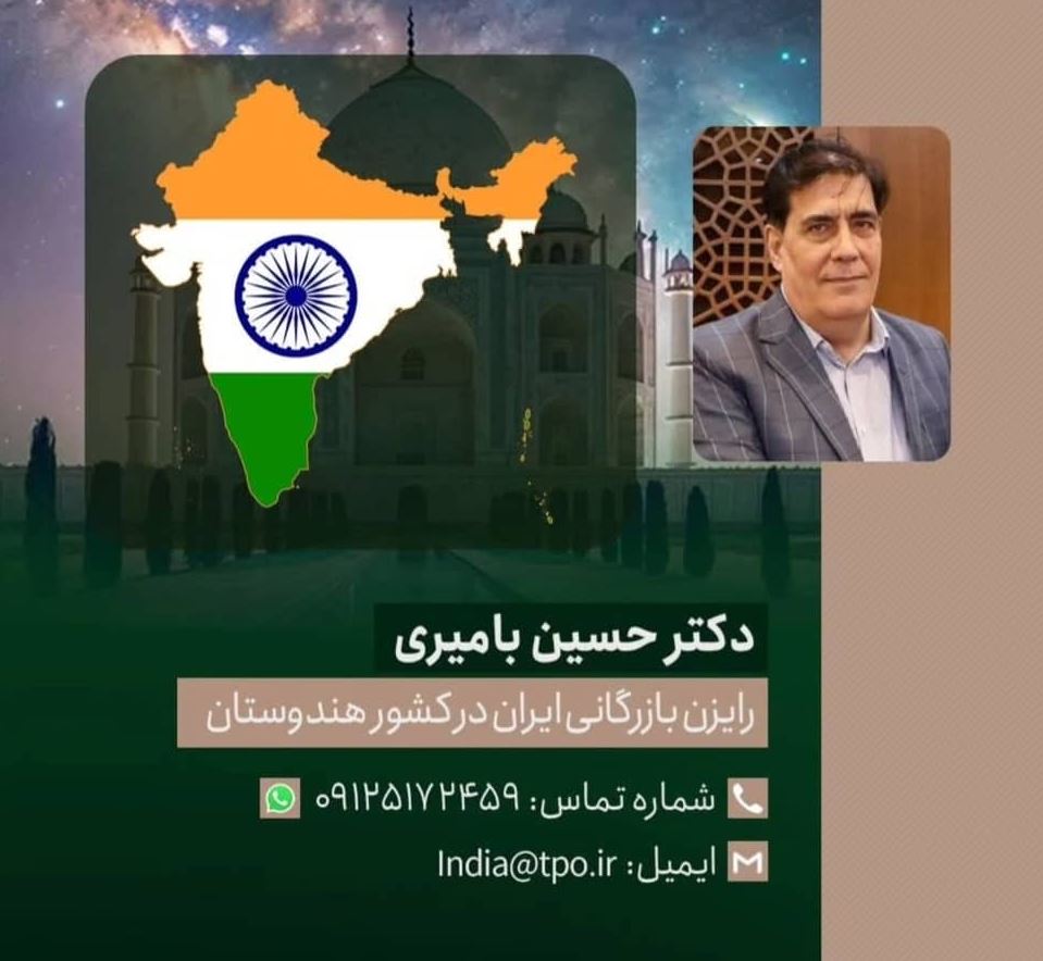 رایزن بازرگانی ایران در هند